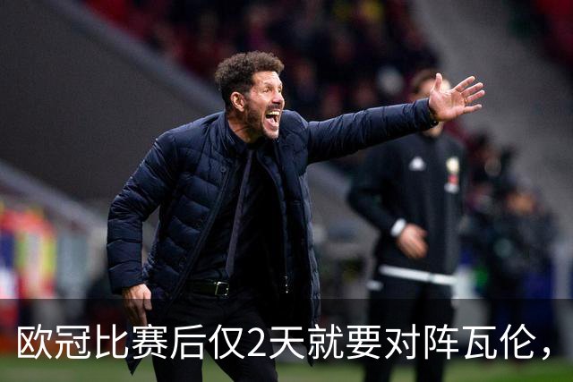 欧冠比赛后仅2天就要对阵瓦伦，皇马对西甲赛程安排愤怒